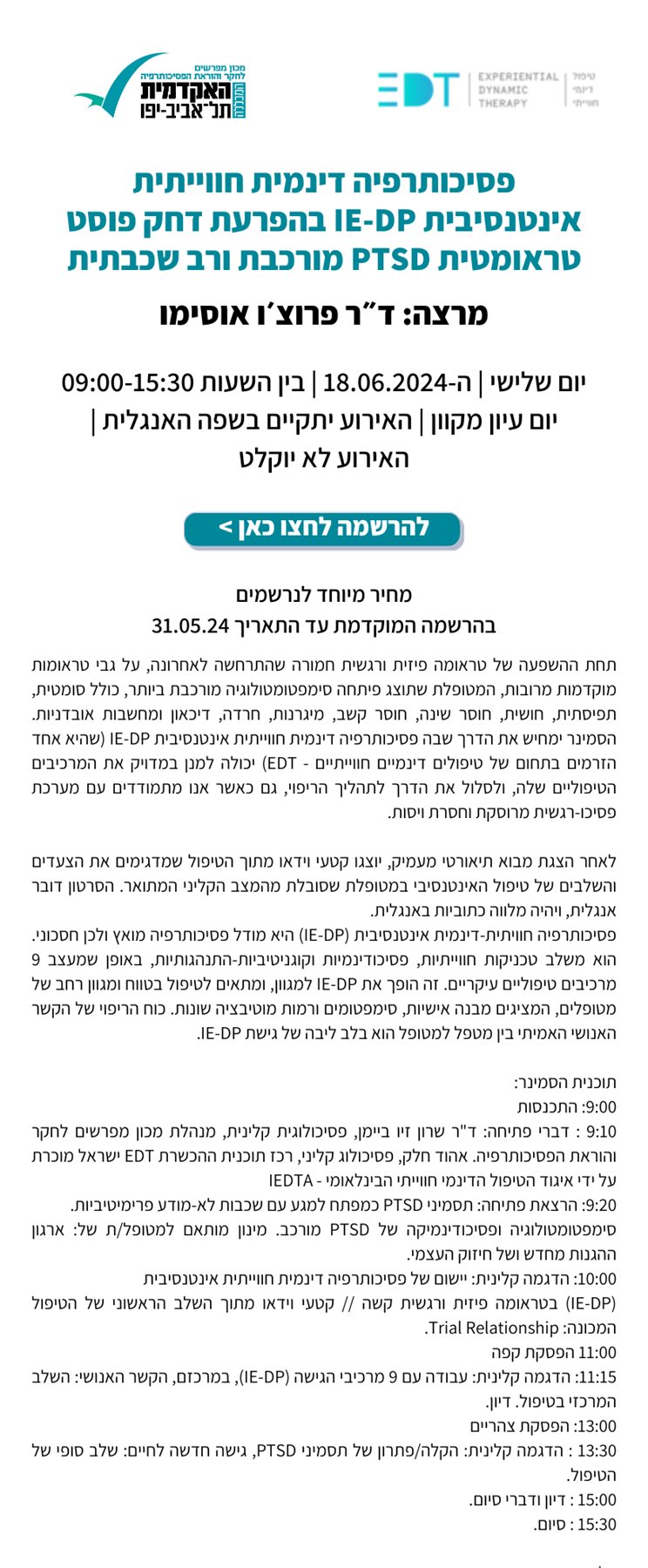 פסיכותרפיה דינמית בהפרעת דחק פוסט טראומטית